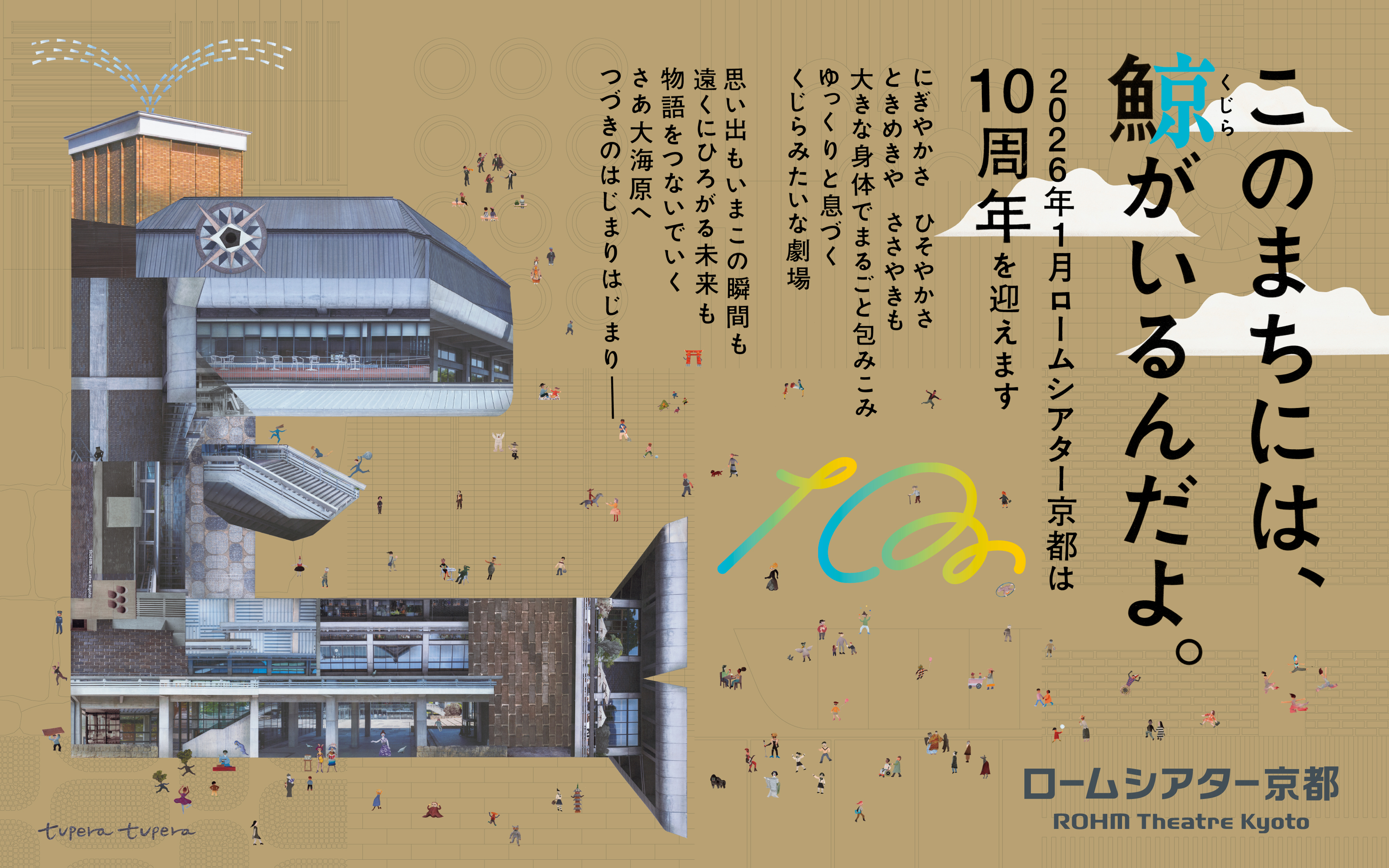 ROHM THEATRE KYOTO