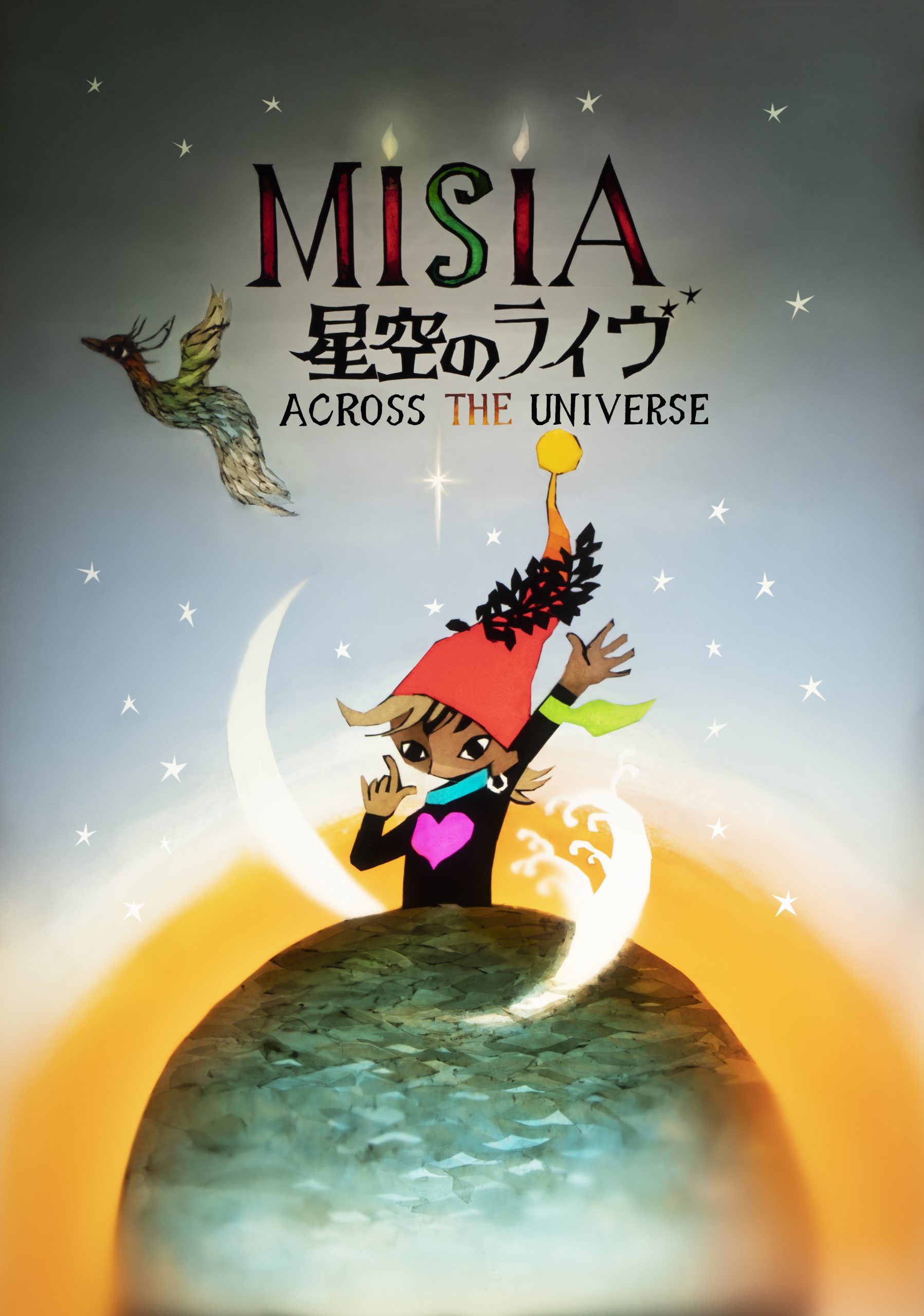 公演延期】MISIA 星空のライヴ ACROSS THE UNIVERSE | ロームシアター京都