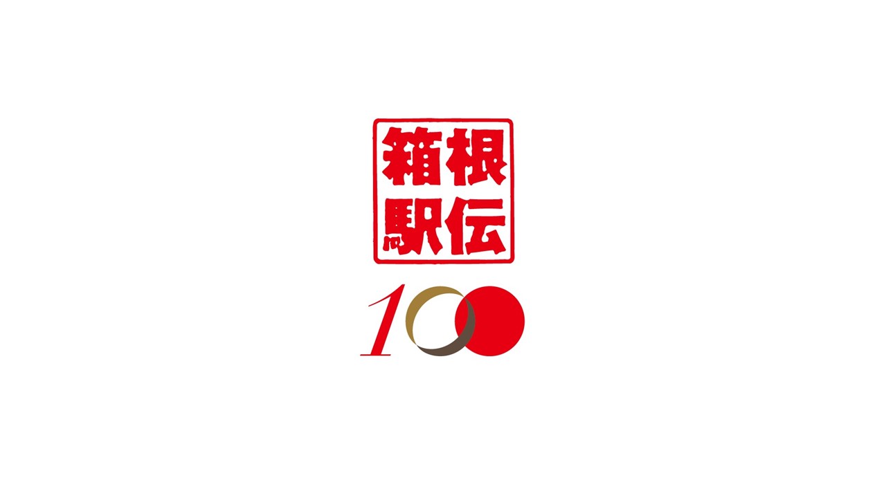 箱根駅伝100回記念シンポジウム in 京都 | ロームシアター京都