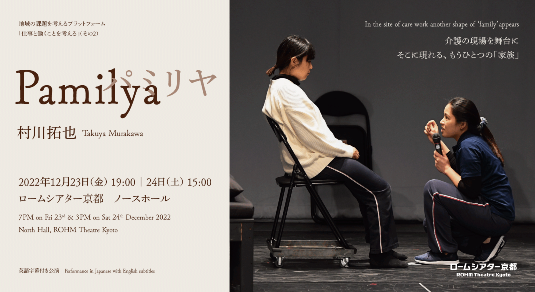 Work and Working (Part 2)  ① Pamilya, directed by Takuya Murakawa ② Talks