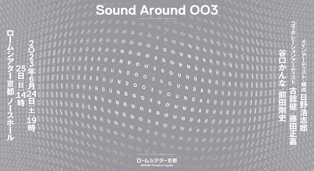 Sound Around 003