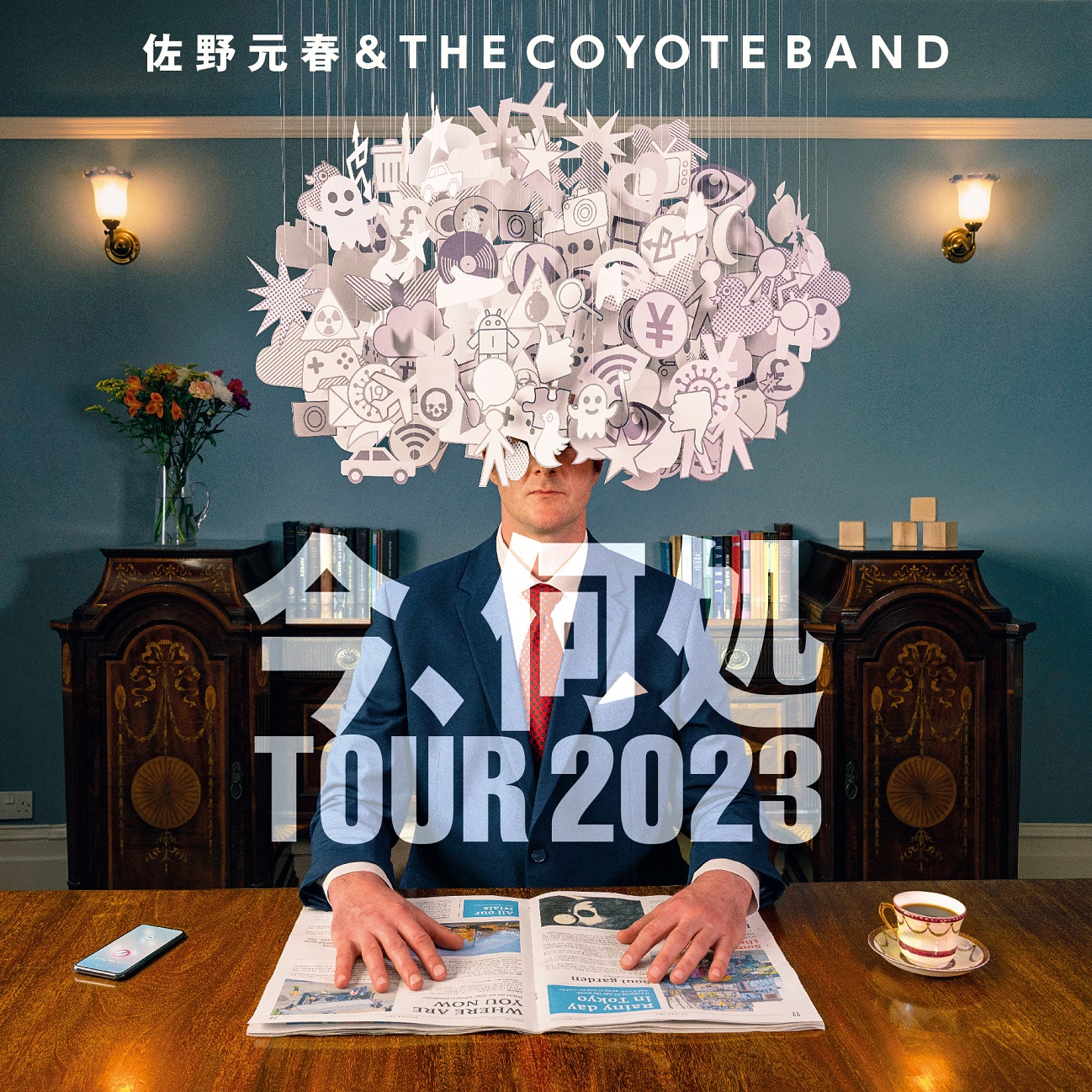 新品未開佐野元春&THE COYOTE BAND ENTERTAINMENT! ENTERTAINMENT! - 佐野元春 & THE COYOTE BANDのアルバム
