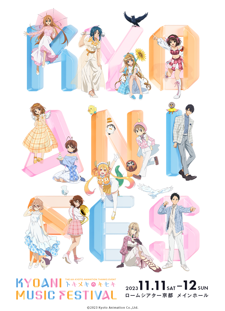 Blu-ray 第6回京都アニメーションファン感謝イベント 第6回京都アニメーションファン感謝イベントKYOANI MUSIC FESTIVAL