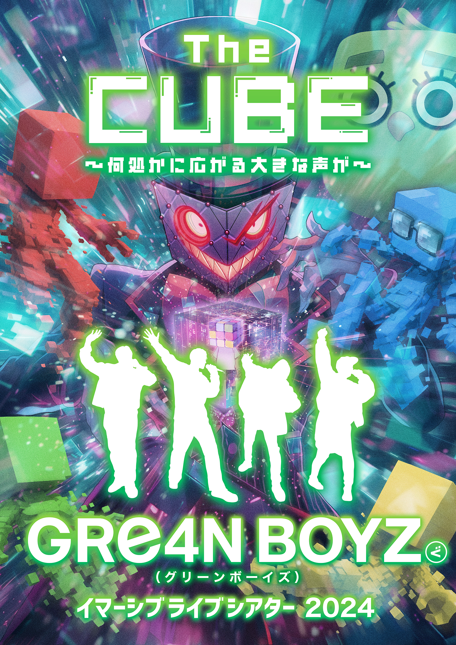 GReeeeN GRe4N BOYZ 2024グッズ GRe4N BOYZ LIVE TOUR 2024 “The CUBE”〜何処かに広がる大きな声
