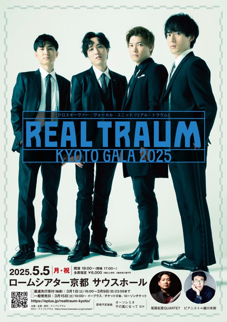 REAL TRAUM Kyoto Gala 2025