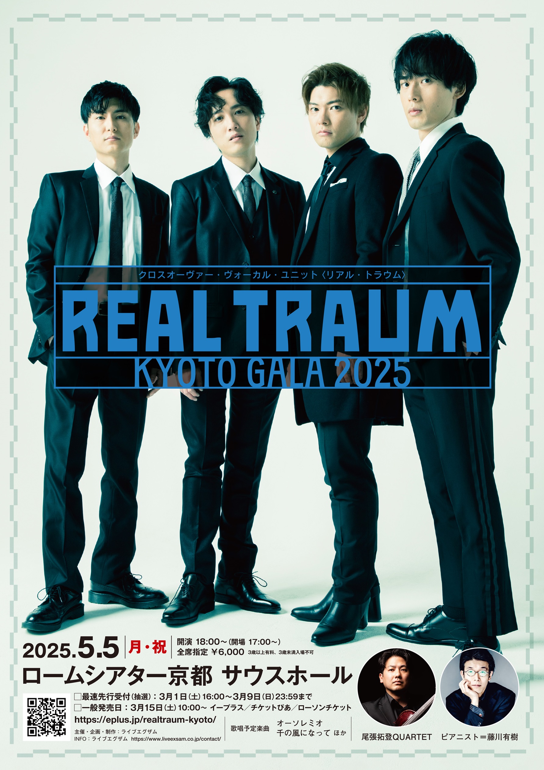 REAL TRAUM Kyoto Gala 2025 | ロームシアター京都