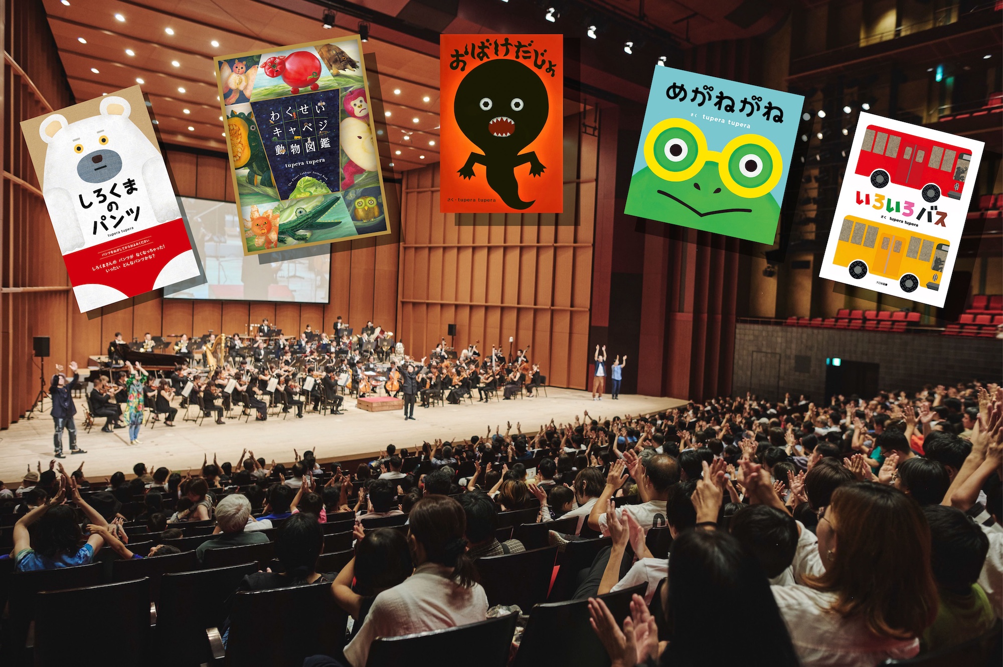 京都市交響楽団0歳からの夏休みコンサート | ロームシアター京都