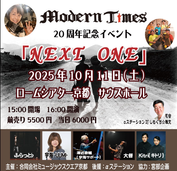 ModernTimes20周年ライブ「NEXT ONE」