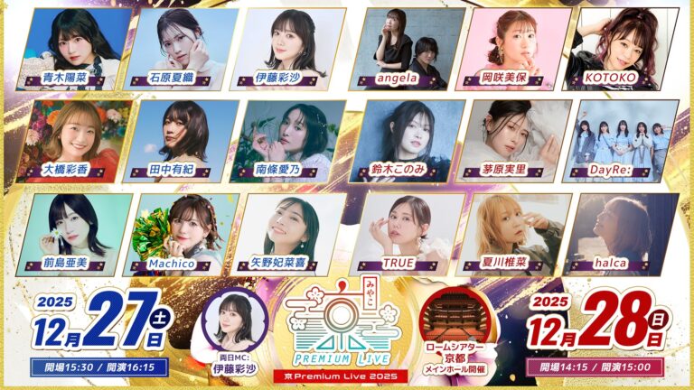 京 Premium Live 2025