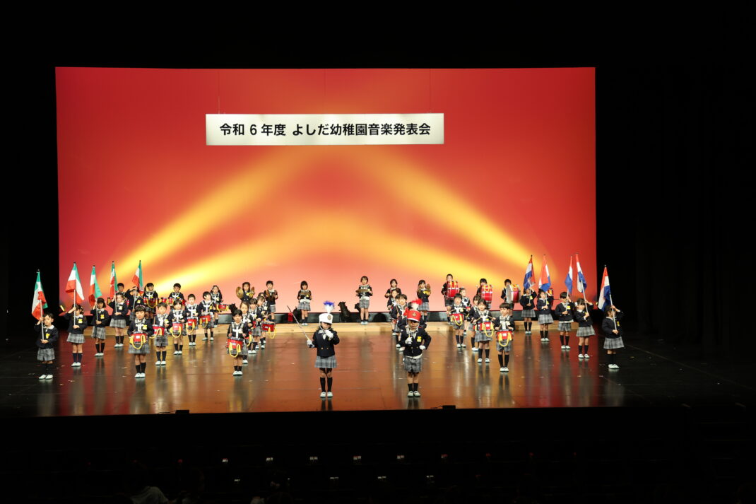 令和7年度 吉田幼稚園 音楽発表会