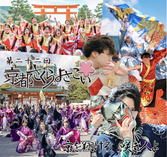 第22回京都さくらよさこい