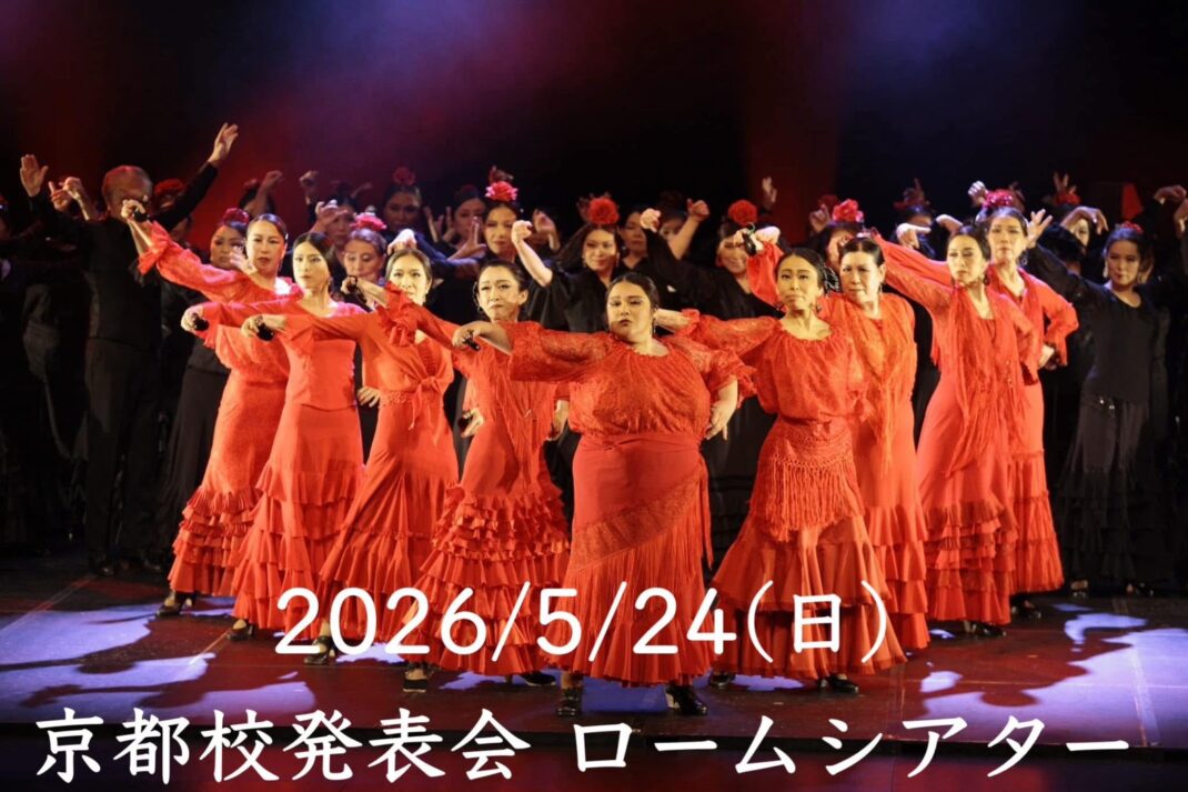 SIROCO・奥野裕貴子フラメンコ教室京都校ロス・タラントス 第10回発表会