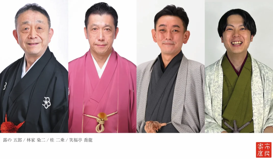 第380回市民寄席