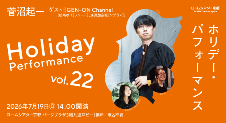 ホリデー・パフォーマンスvol.22 菅沼起一（リコーダー）
