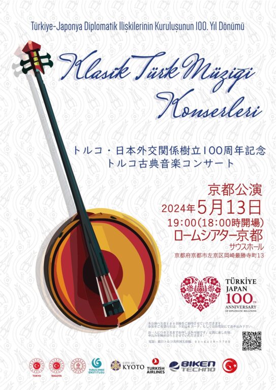 トルコ古典音楽コンサート　京都公演