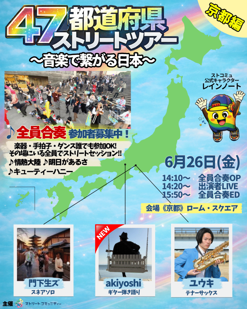 ①【ストリートドラマーリエイ】 ストリートドラム 47都道府県ラストチャレンジ②【ストリートコミュニティー】 47都道府県ストリートツアー③【ストリートモンキーユウキ】 47都道府県ストリートツアー