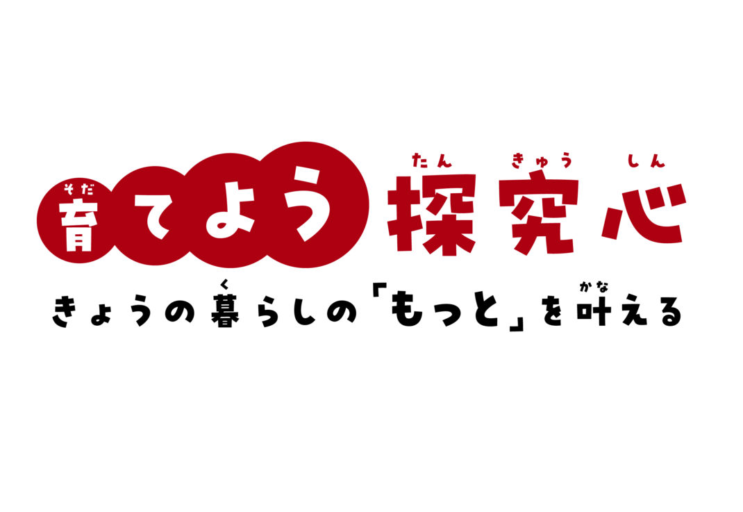 京都未来創造フェスティバル