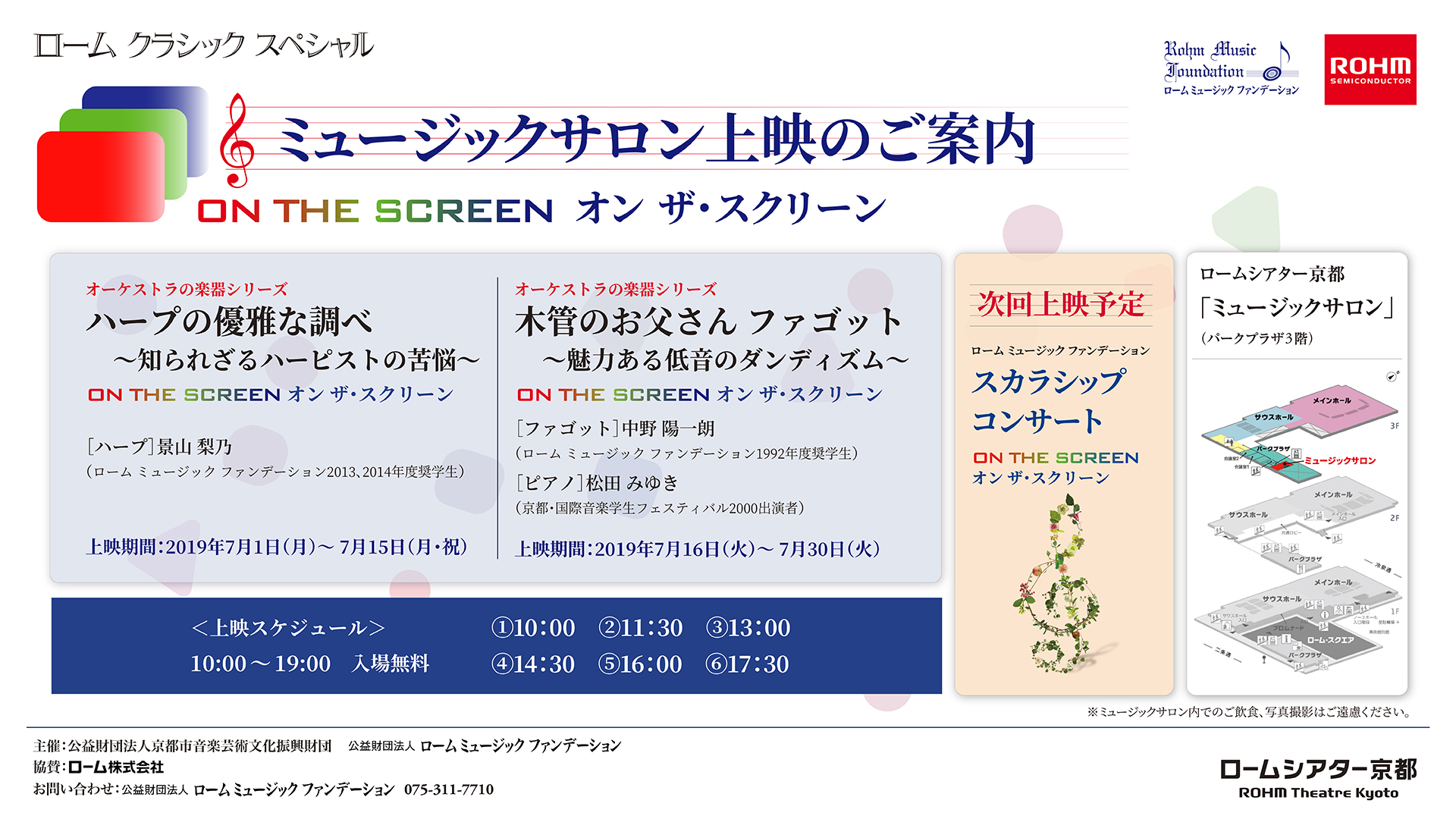 木管のお父さんファゴット 魅力ある低音のダンディズム ロームシアター京都