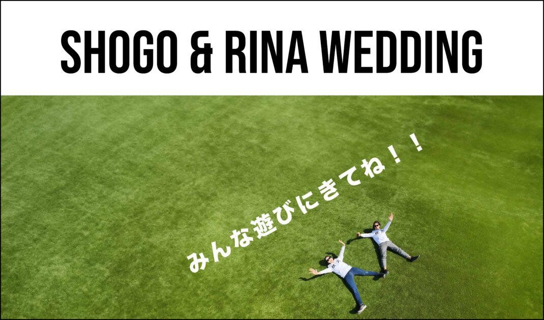 –音紡式– SHOGO＆RINA〜いっしょに想いま笑〜