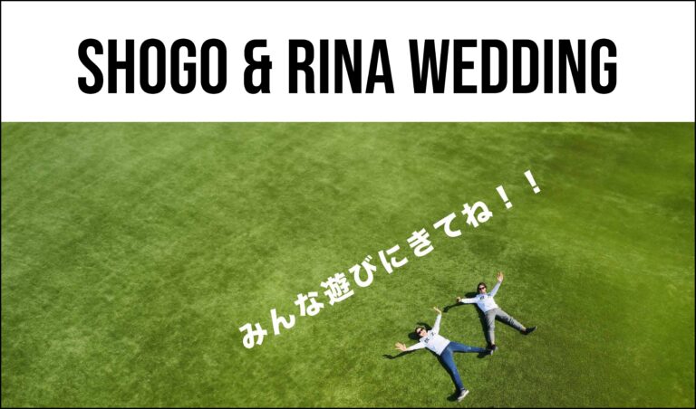 –音紡式– SHOGO＆RINA〜いっしょに想いま笑〜