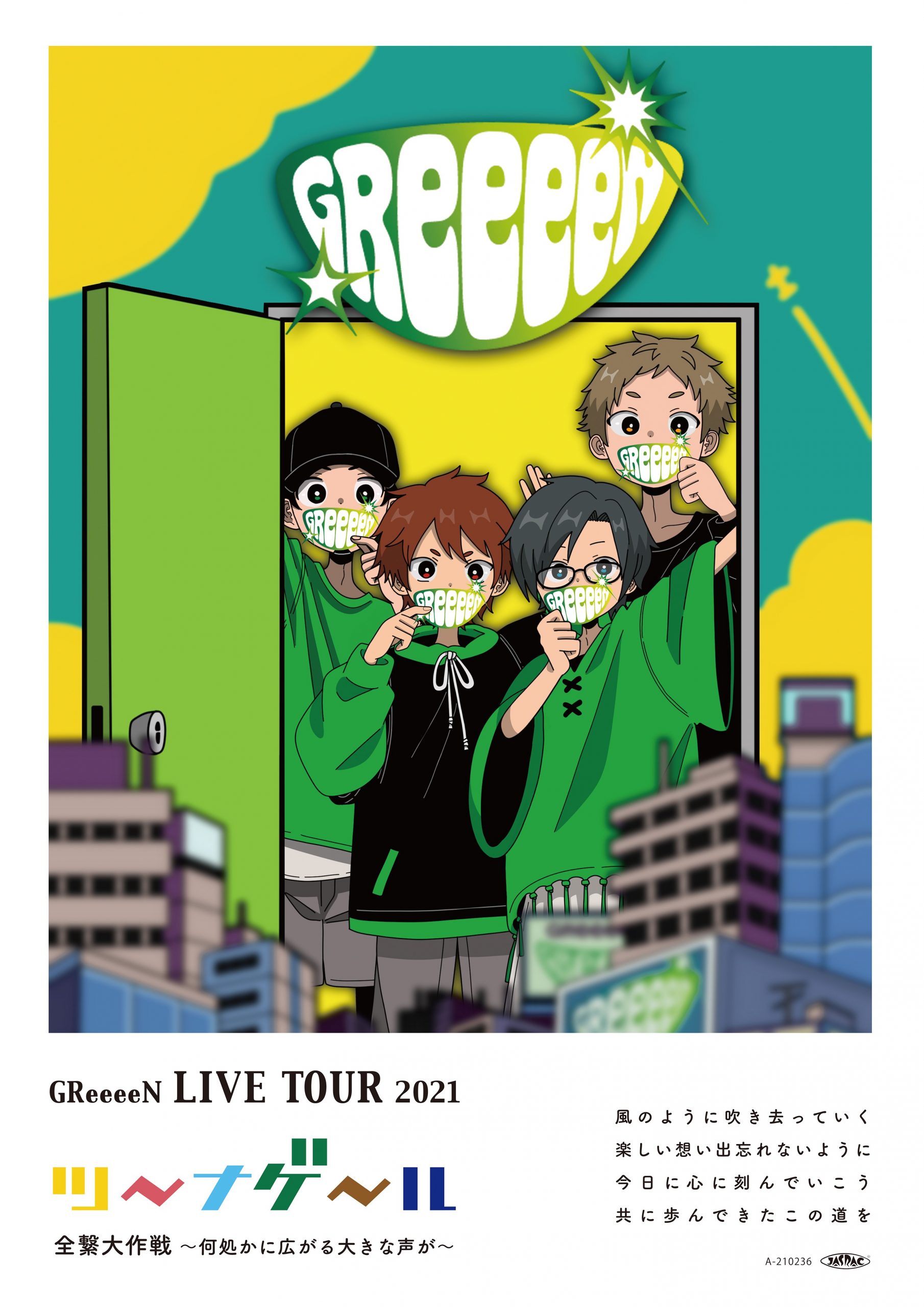 GReeeeN LIVE TOUR 2021「ツーナゲール 全繋大作戦 ～何処かに広がる大きな声が～」 | ロームシアター京都