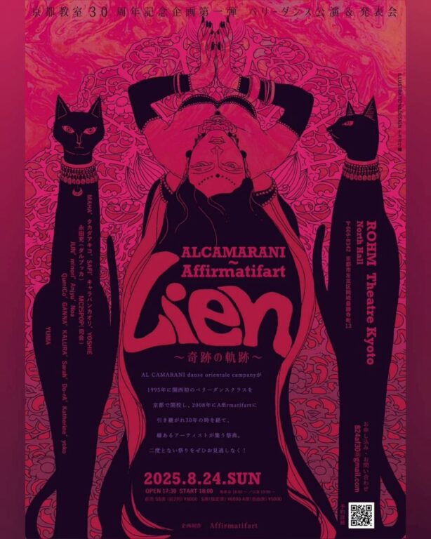 ALCAMARANI〜Affirmatifart　『Lien〜奇跡の軌跡〜』京都教室30周年記念公演＆発表会