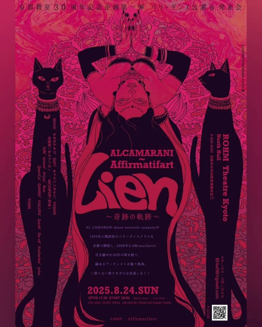 ALCAMARANI〜Affirmatifart　『Lien〜奇跡の軌跡〜』京都教室30周年記念公演＆発表会