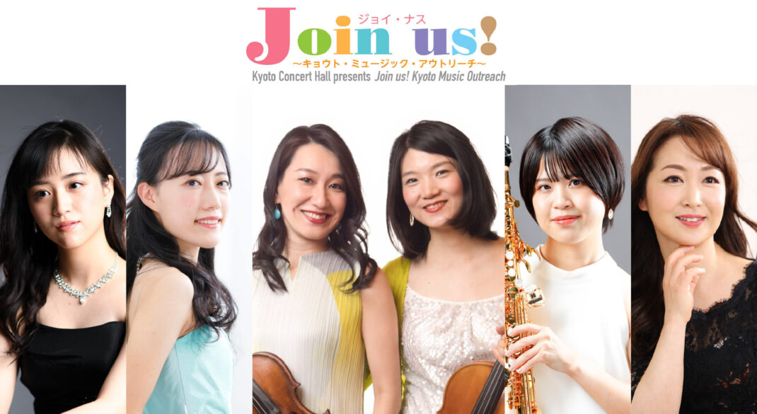 プレイ！シアター for the 10th anniversary〈ひびきのステージ〉 京都コンサートホール登録アーティストによるコンサート