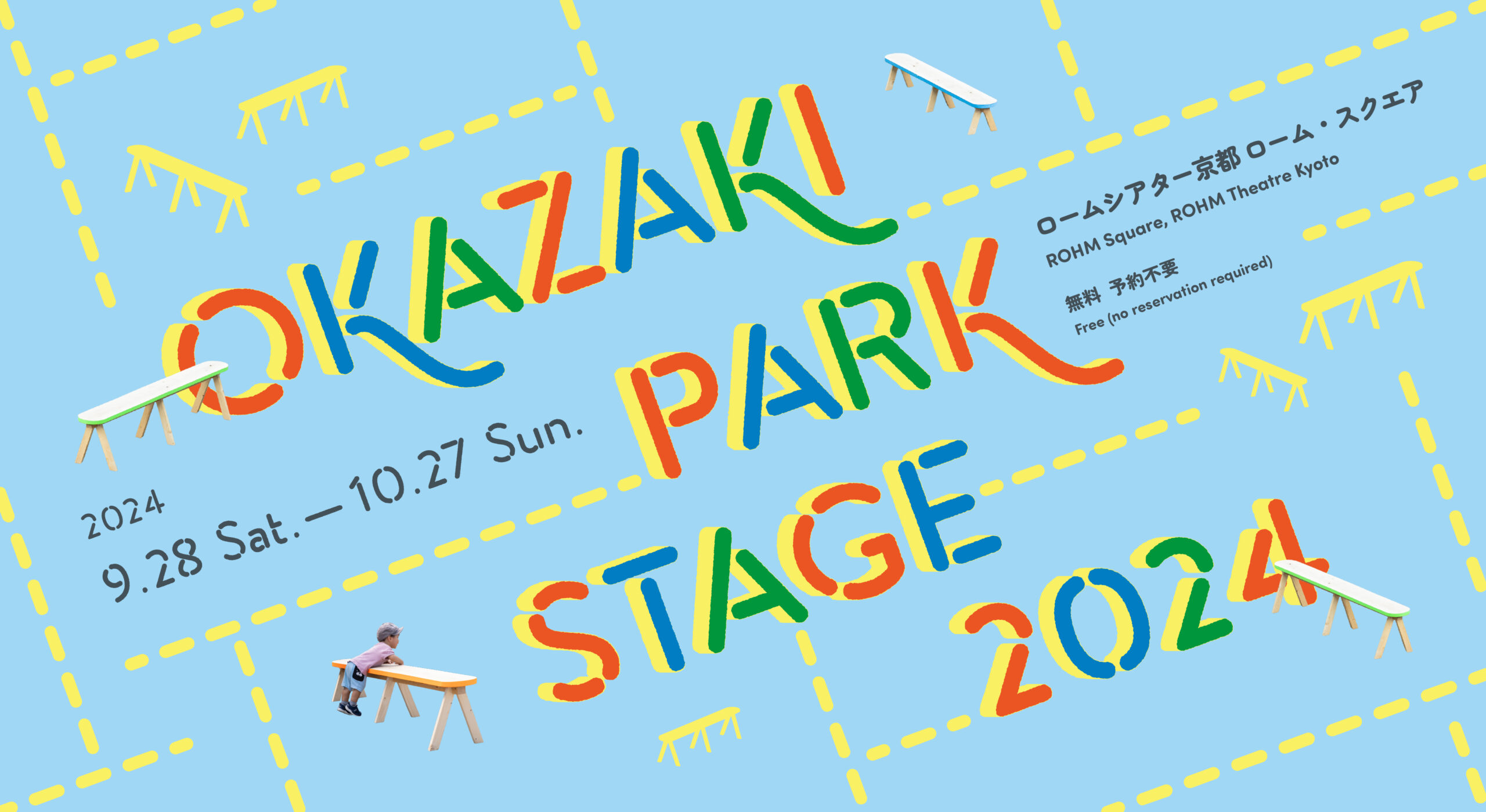 OKAZAKI PARK STAGE 2024 | ロームシアター京都