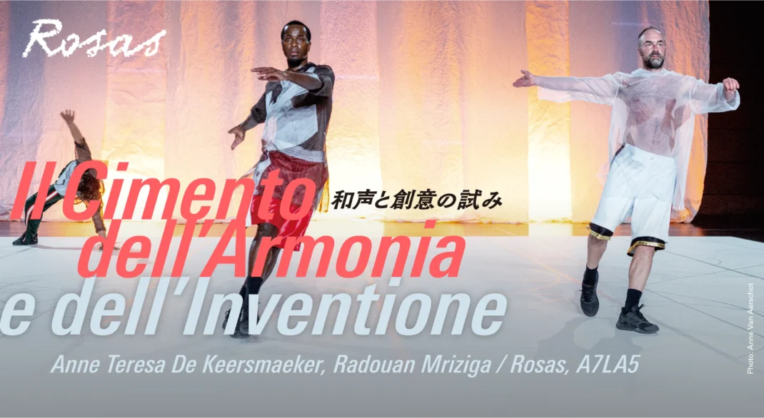 アンヌ・テレサ・ドゥ・ケースマイケル、ラドワン・ムリジガローザス、アトラファイブ和声と創意の試み/ Il Cimento dell’Armonia e dell’Inventione