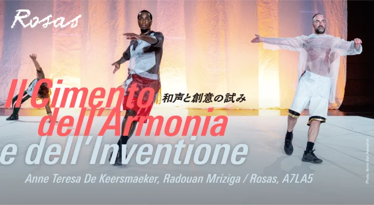 アンヌ・テレサ・ドゥ・ケースマイケル、ラドワン・ムリジガローザス、アトラファイブ和声と創意の試み/ Il Cimento dell’Armonia e dell’Inventione