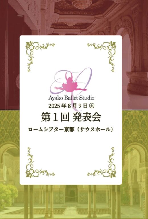 Ayako Ballet Studio 第1回発表会