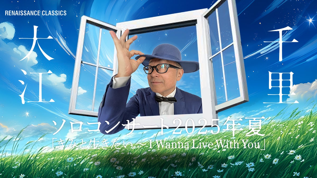 しまじろうコンサート　7.6ロームシアター京都 しまじろう2025夏コンサート - しまじろうクラブ