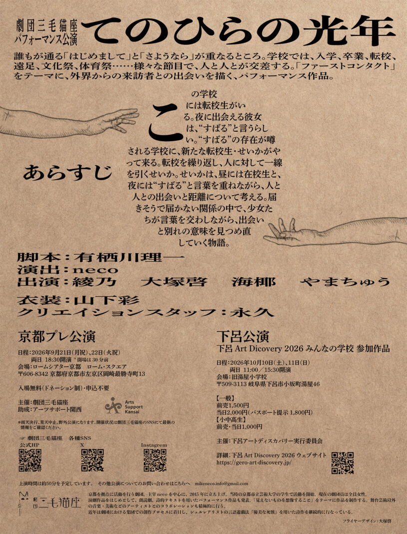 てのひらの光年