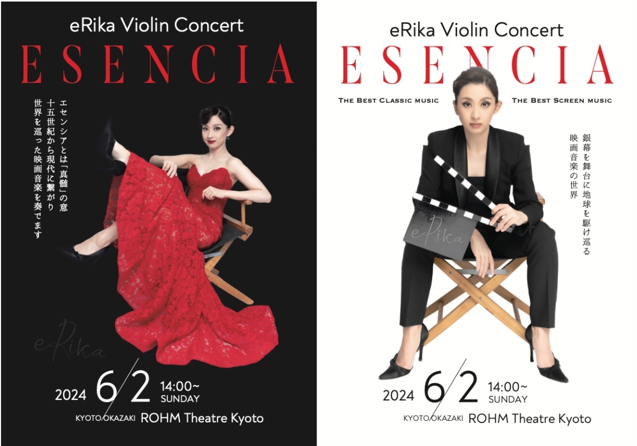 eRika Violin ConcertESENCIA | ロームシアター京都