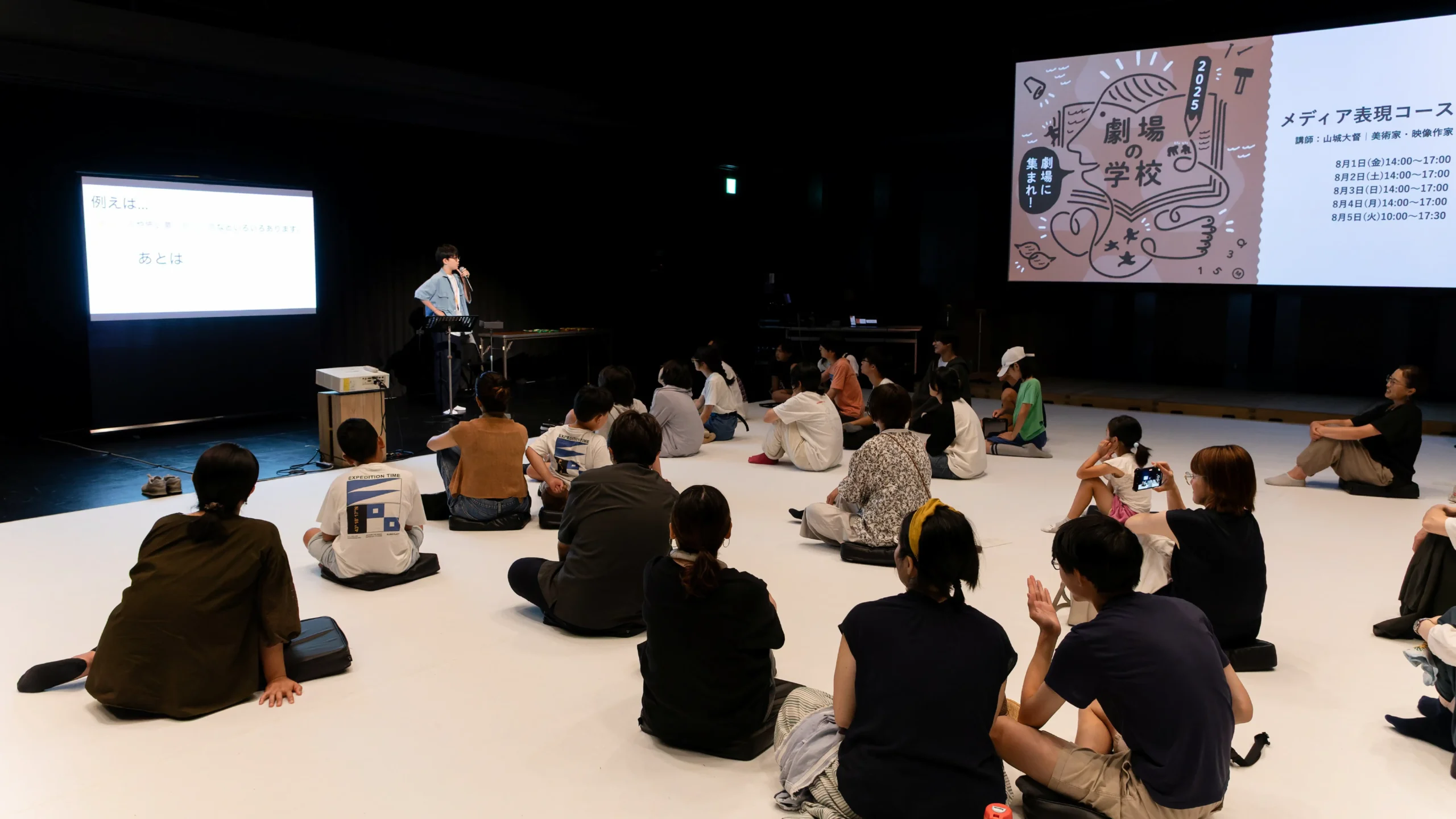 2026年度　劇場の学校　受講生募集