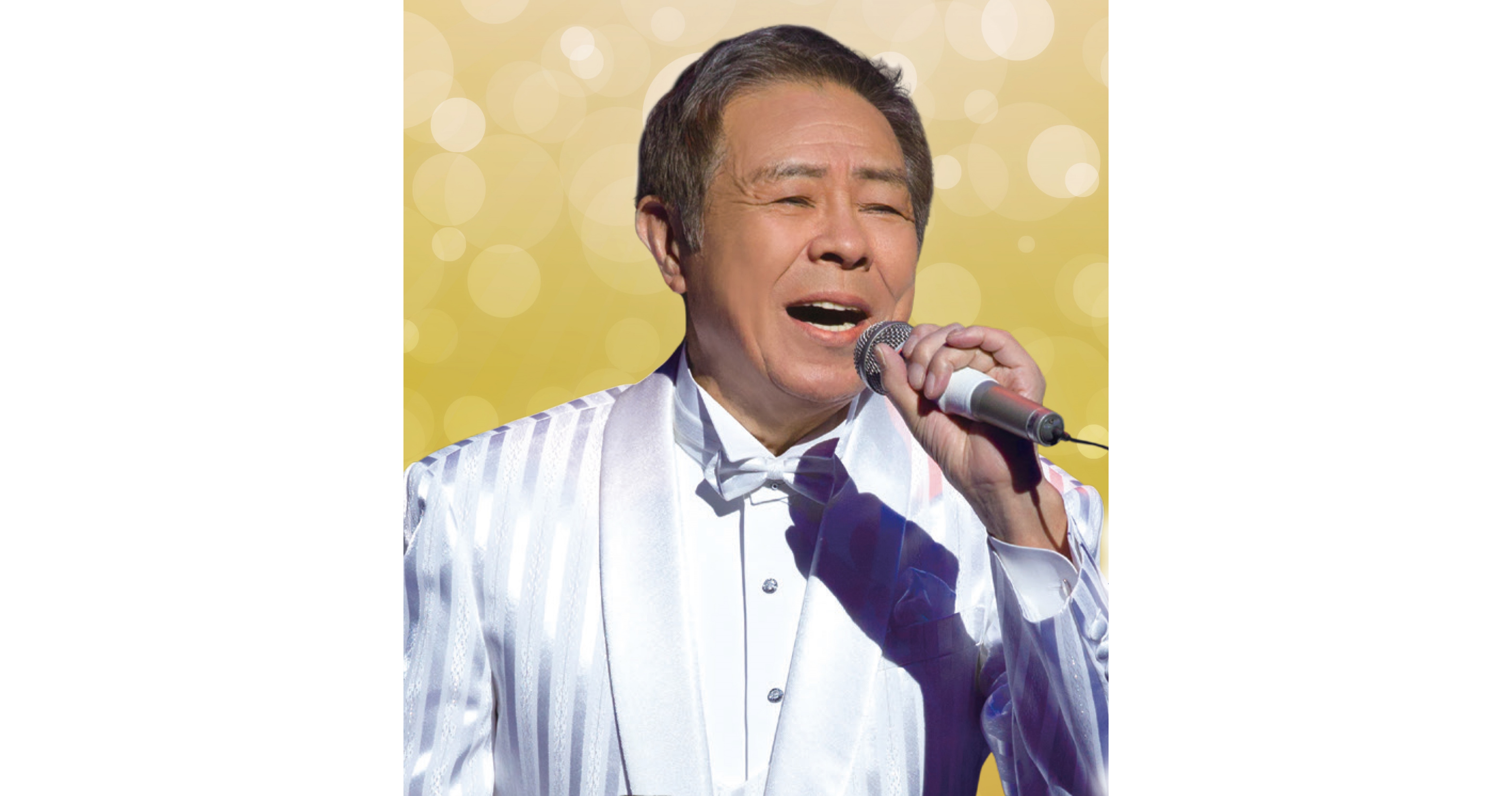 北島三郎コンサート2018 歌と共に・・・ ロームシアター京都