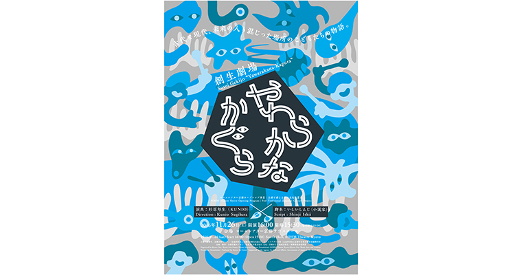 Japanese Culture Through All the Senses “Creating Kagura ” (title TBC)