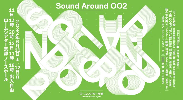 Sound Around 002