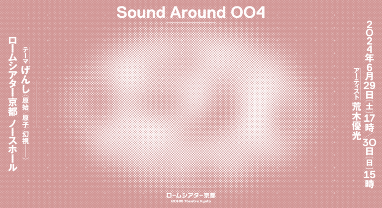 Sound Around 004