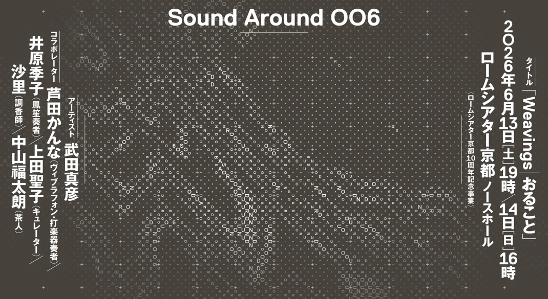 Sound Around 006『Weavings｜おること』