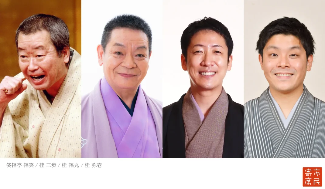 第381回市民寄席