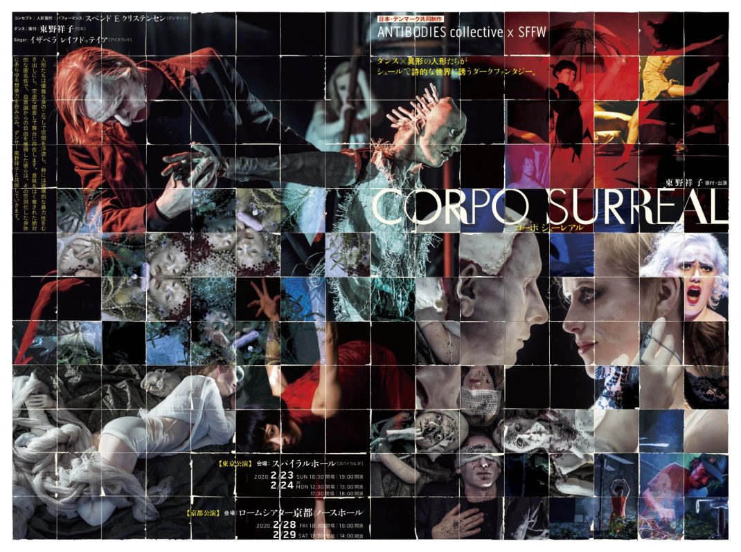 ANTIBODIES Collective × Sew Flunk Fury Wit『CORPO SURREAL』