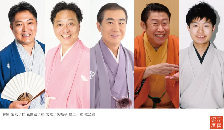 第384回市民寄席
