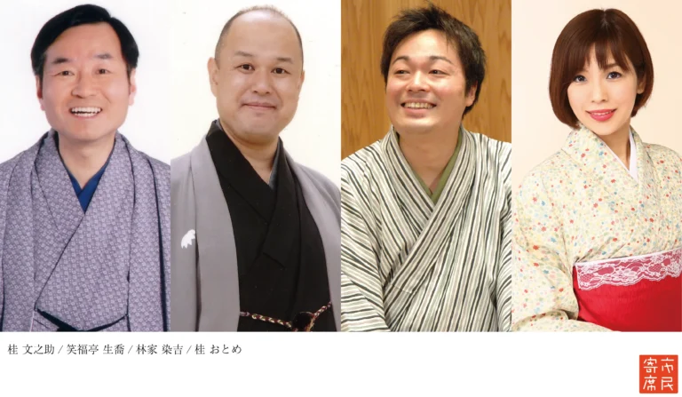 第383回市民寄席